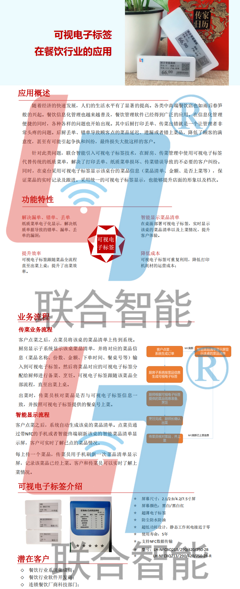 可视电子标签在餐饮行业的应用