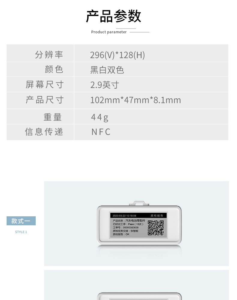 NFC墨水屏标签