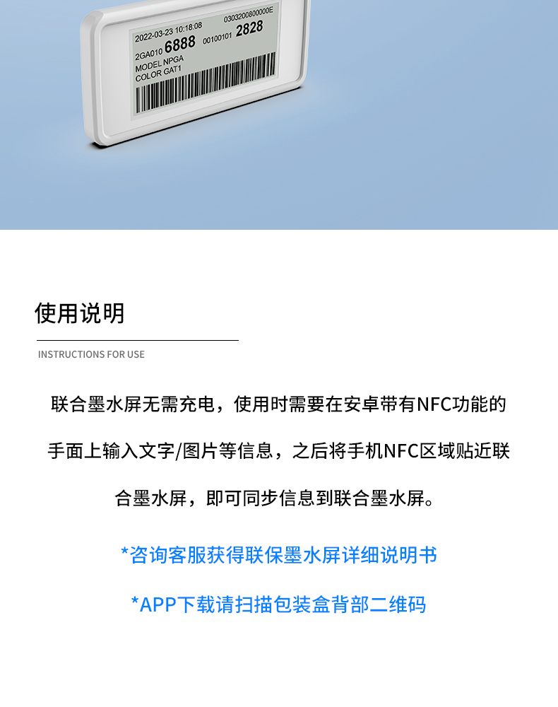 NFC墨水屏标签