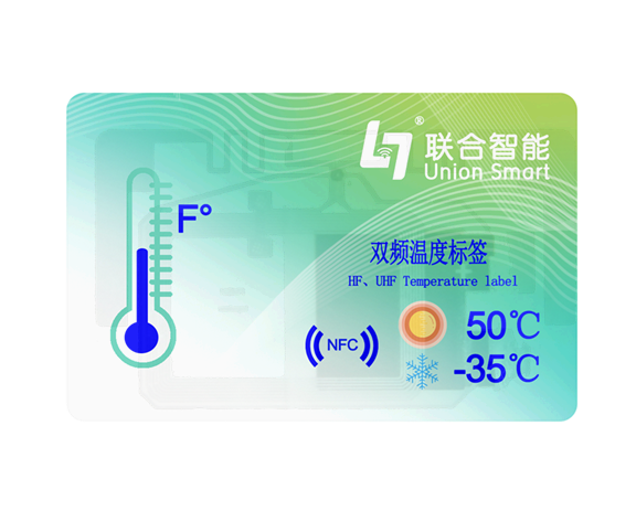 NFC双频温度标签
